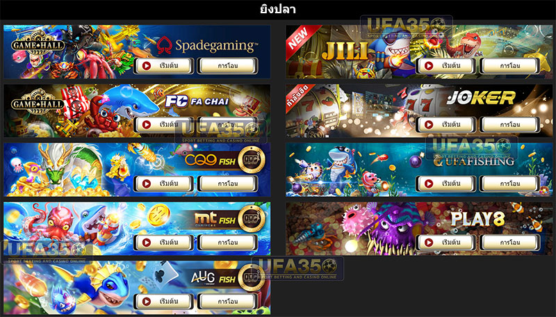เกมยิงปลา UFABET