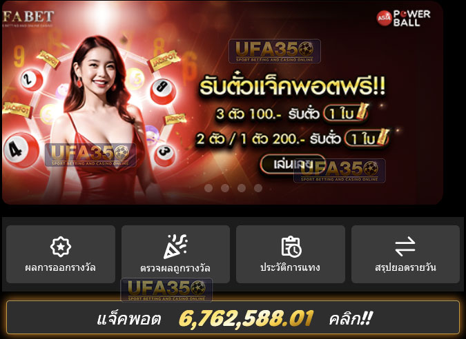 ซื้อหวยออนไลน์ ufabet