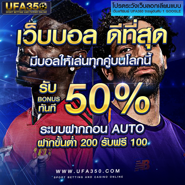 แทงบอลสเต็ป UFABET ค่าน้ำสูงสุด