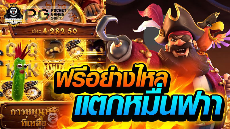 ทดลองเล่นสล็อตออนไลน์ฟรี